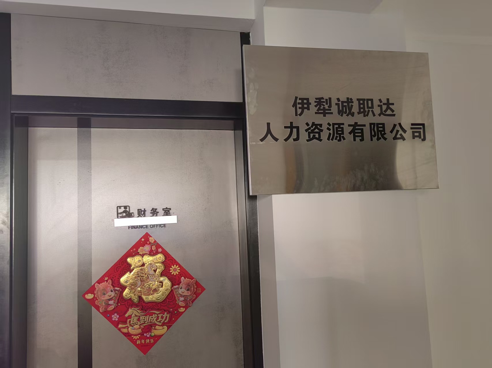 诚职达办公场所企业标识